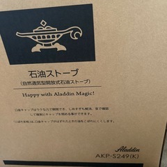アラジン石油ストーブ  AKP-S249(K)の画像