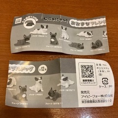 フレンチブルドッグガチャの画像