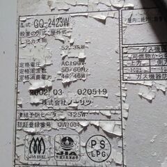 LPガス給湯機の画像