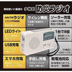 防災ラジオ ポータブルラジオ FM&AM対応 手回し発電の画像