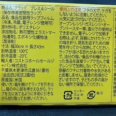 コストコ　プレスンシールの画像