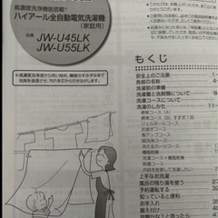 Haier（ハイアール）2023年  全自動洗濯機 JW-U45LK  ホワイト　洗濯容量：4.5kgの画像