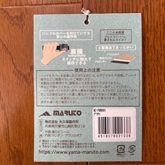 ヤママルト　ハンドルカバーの画像