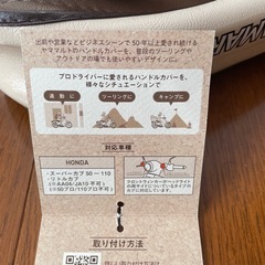 ヤママルト　ハンドルカバーの画像