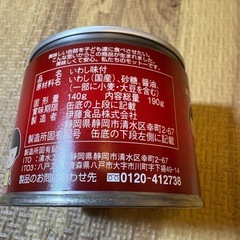 【55%引】AIKOちゃん鰯缶　醤油煮10缶（その②）の画像