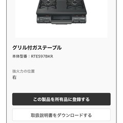 [11/24までの出品］
リンナイ　ガスコンロ　の画像