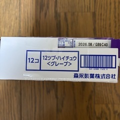 ハイチュウ　グレープの画像