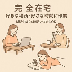 ①【在宅ワーク】スマホでできるデータ応募＆確認作業／決済補助💡短期1サイクル3〜4.5万円✨主婦さん多数活躍中！の画像