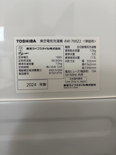 ☆激安☆2024年製 7kg TOSHIBA 洗濯機?