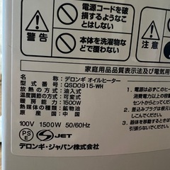 デロンギ　オイルヒーター　QSD0915-WHの画像