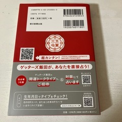 ゲッターズ飯田2025年版の五星三心占い 銀のインディアン座 袋とじ未開封   の画像