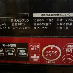 オープンレンジ　ヘルシーシェフ　ジャンク扱い の画像