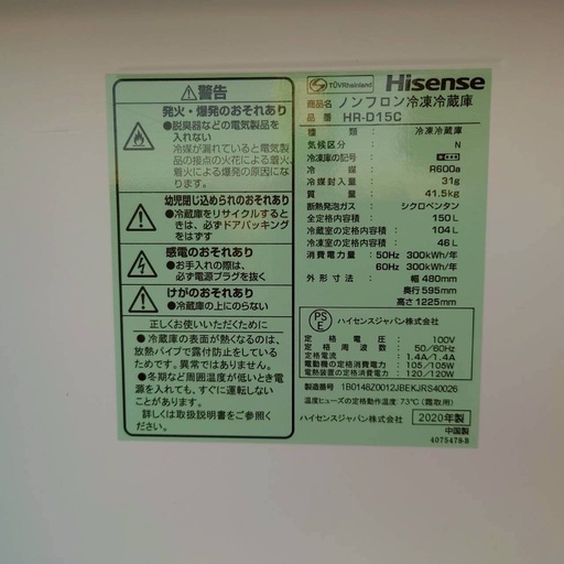【良品】ハイセンス　2ドア冷蔵庫　2020年製　北陸のみ送料無料