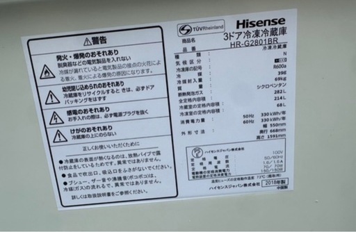 (運搬費込)(即日、深夜ok) Hisense  2018年製 282ℓ‼️ファミリー用‼️美品‼️