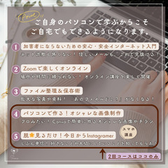 45歳以上でも大丈夫！やさしい実践型パソコン講座（2回／5回コース）の画像