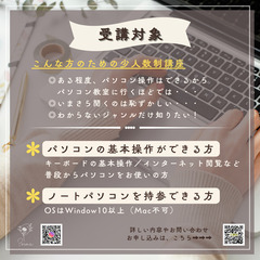 45歳以上でも大丈夫！やさしい実践型パソコン講座（2回／5回コース）の画像