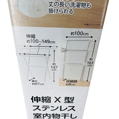 伸縮X型 ステンレス 室内物干し A10031の画像