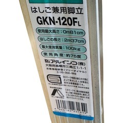 ハシゴ兼用脚立 アルインコ A10032の画像