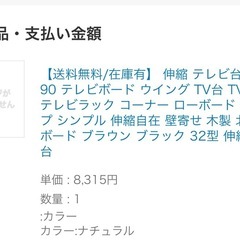 伸縮テレビ台の画像