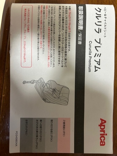 チャイルドシート