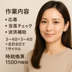 【主婦さん活躍中】スマホでできるデータ入力／在宅サポート／全国OKの画像