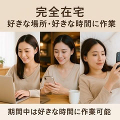 【主婦さん活躍中】スマホでできるデータ入力／在宅サポート／全国OKの画像