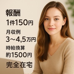 【主婦さん活躍中】スマホでできるデータ入力／在宅サポート／全国OKの画像