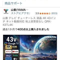 【購入して1ヶ月】43型スマートテレビの画像