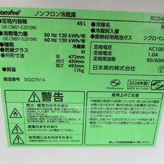 ☆COMFEE' コンフィー RCD45BL/E 45L 冷蔵庫◆2024年製・自由度が高い、1ドアタイプの画像