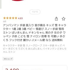 【未使用】アンパンマン  防水　ミトン　雪用の画像