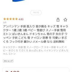 【未使用】バイキンマン　ミトン　防水の画像