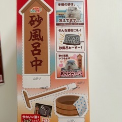 ハムスター　砂風呂ヒーターの画像