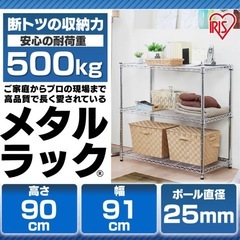 アイリスオーヤマ スチールラック 3段  MR-9009 MR-9009N の画像