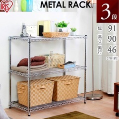 アイリスオーヤマ スチールラック 3段  MR-9009 MR-9009N の画像