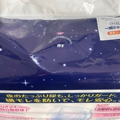 未使用 ライフリー 一晩中あんしんパッド 36枚の画像