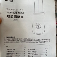 ミキサー　フードプロセッサーの画像