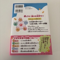 おかねのだいぼうけんお金の大冒険の画像
