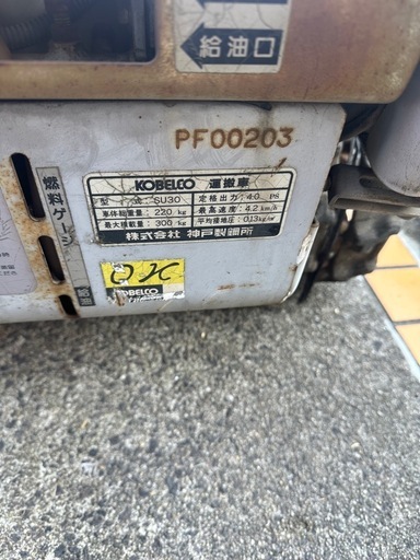 コベルコ運搬車／SU30
／KOBELCO／神戸製鋼所／運搬車