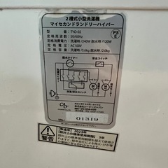 小型洗濯機　二層式の画像