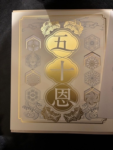 テレボートカタログギフト五十恩