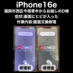 【福岡市　早良区　iPhone修理】福岡市西区今宿青木からお越し...