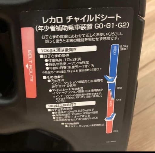 レカロ　チャイルドシート