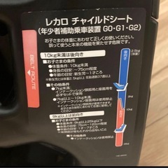レカロ　チャイルドシートの画像