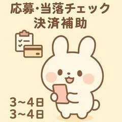 全国応募！【主婦さん活躍中】スマホでできるデータ入力／在宅サポートの画像