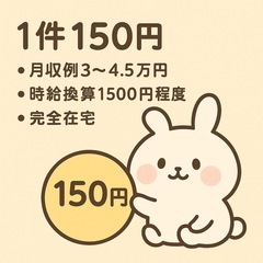 全国応募！【主婦さん活躍中】スマホでできるデータ入力／在宅サポートの画像