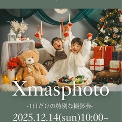 12/14（日）クリスマス撮影会