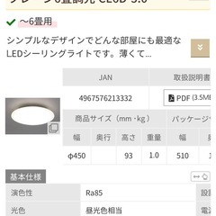 【無料】シーリング　冷暖色調光可能の画像