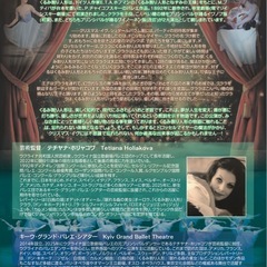 キーウ・バレエ・グランド・シアター安城公演　12月7日の画像