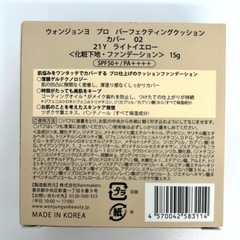 お取引中【新品】ウォンジョンヨ プロパーフェクティングクッション カバー 02 21Y ライトイエローの画像