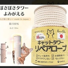 爪とぎロープ　綿　ひもの画像